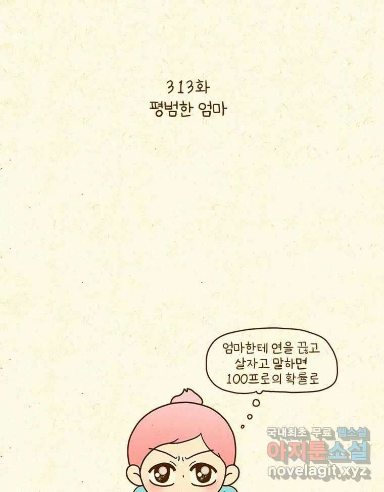 반지하셋방 313화 평범한 엄마 2