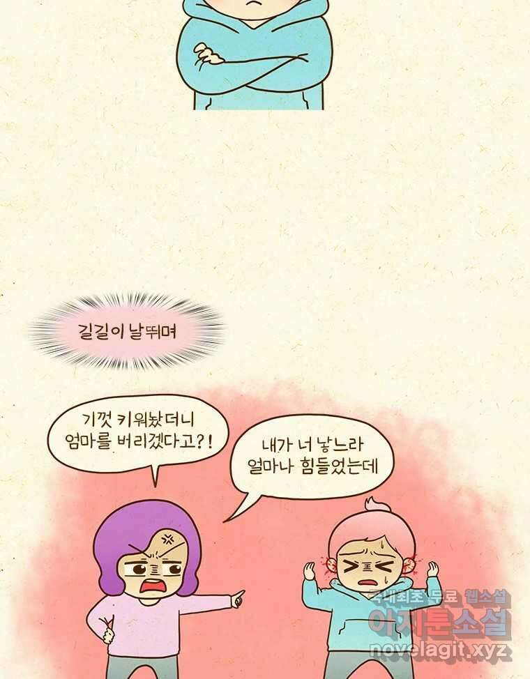 반지하셋방 313화 평범한 엄마 3
