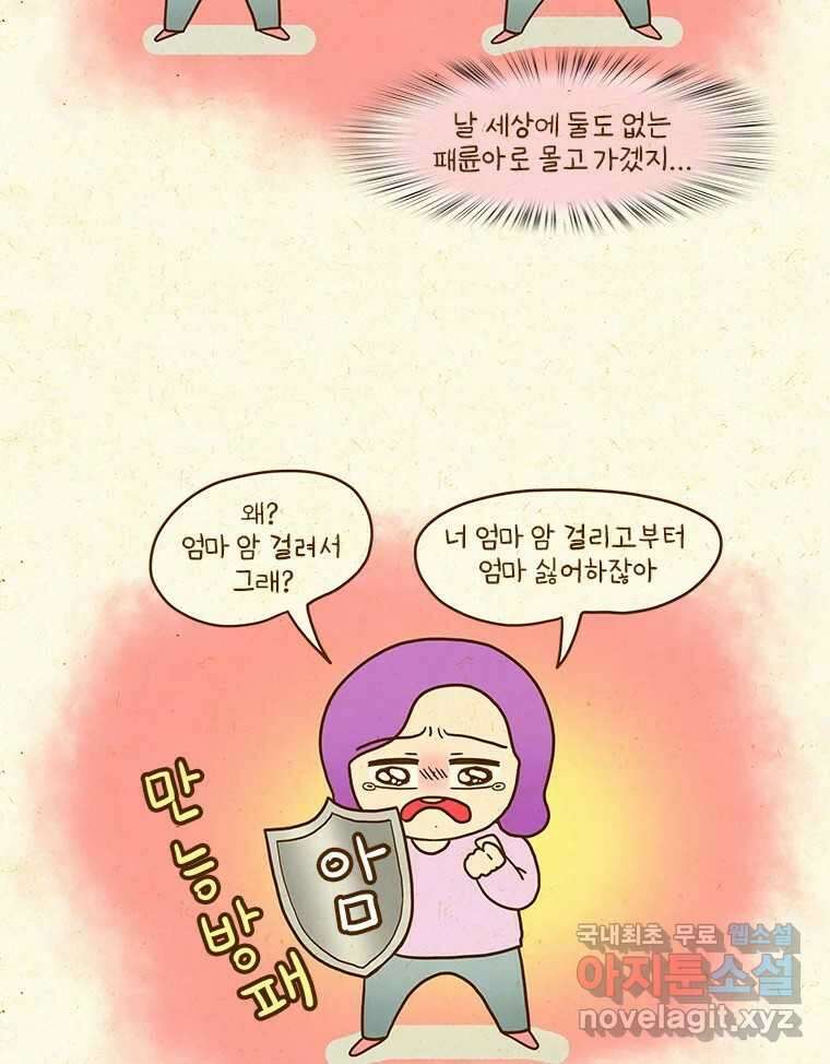 반지하셋방 313화 평범한 엄마 4