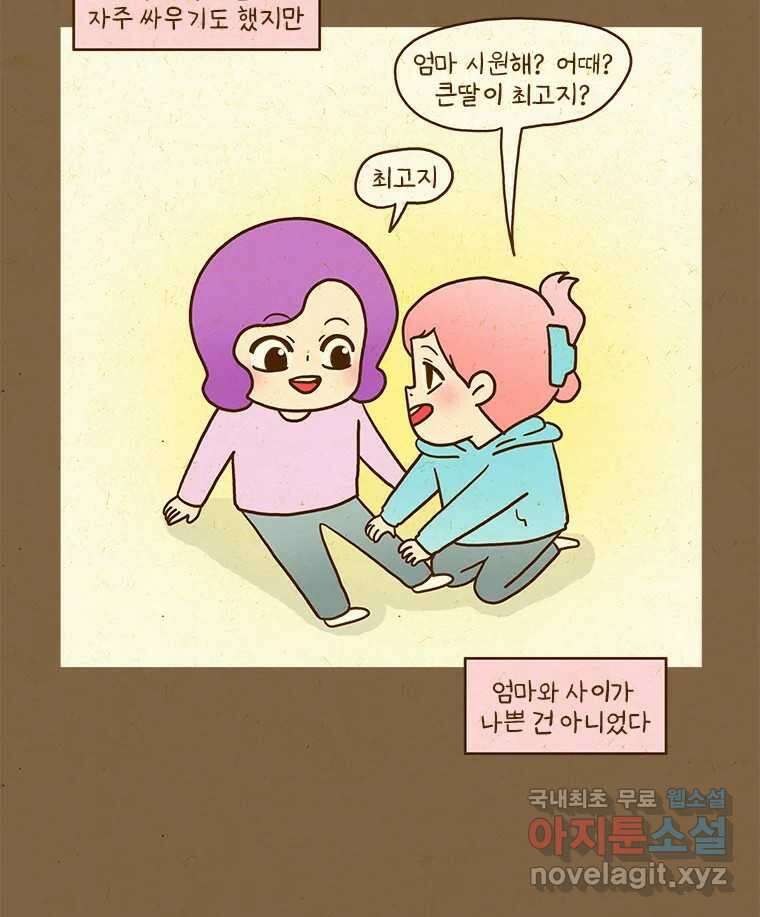 반지하셋방 313화 평범한 엄마 8