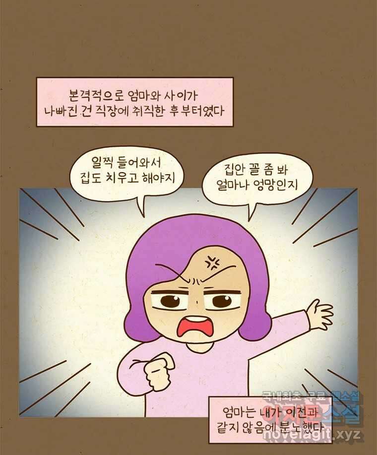 반지하셋방 313화 평범한 엄마 11