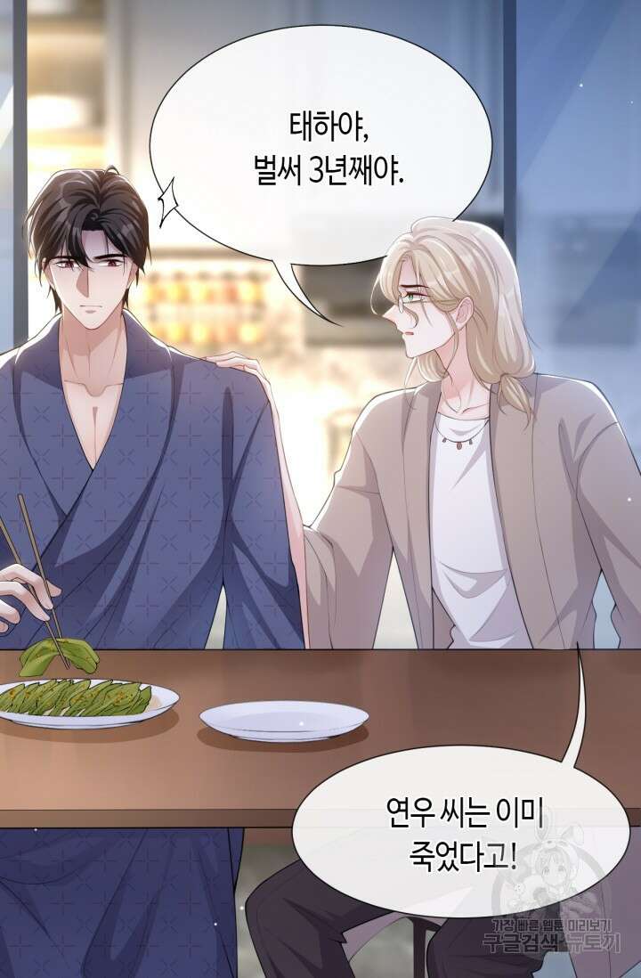 집착공의 인형놀이 83화 2
