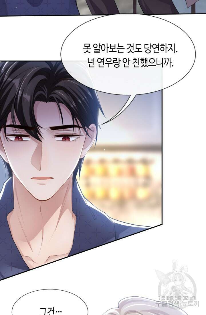 집착공의 인형놀이 83화 3