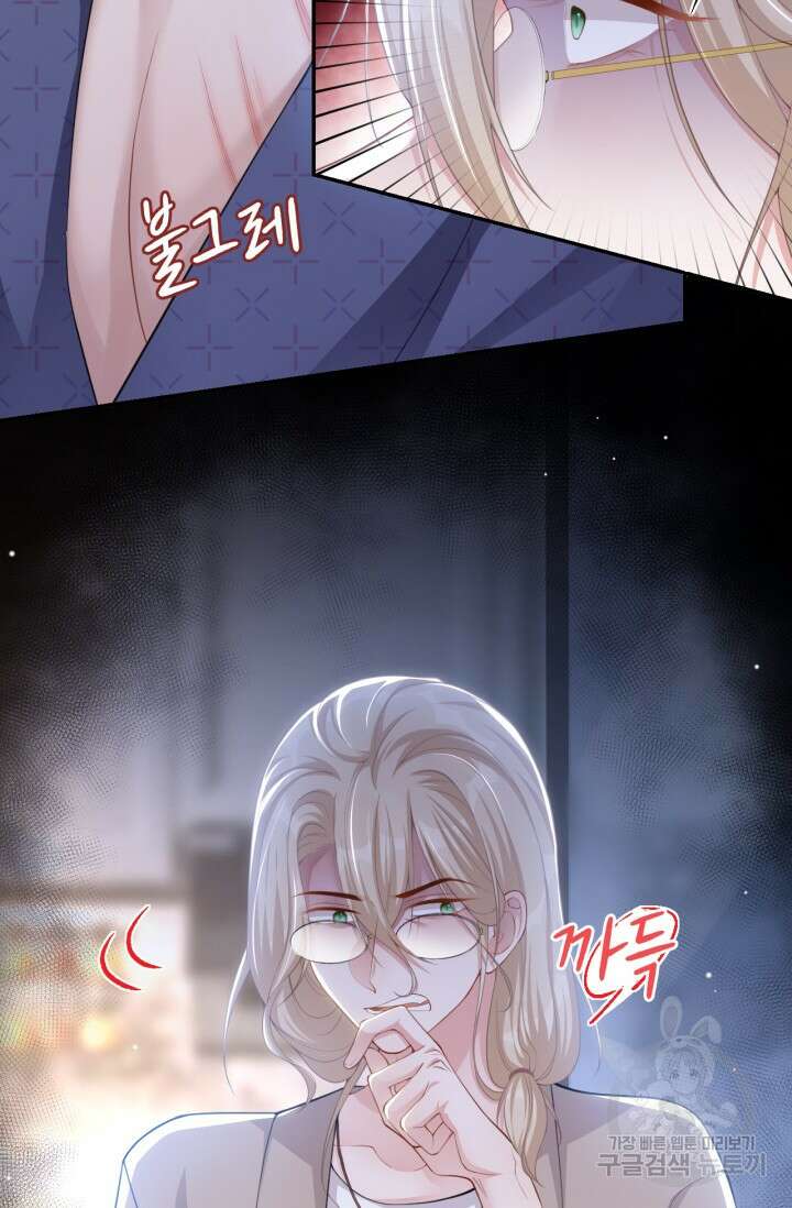 집착공의 인형놀이 83화 5