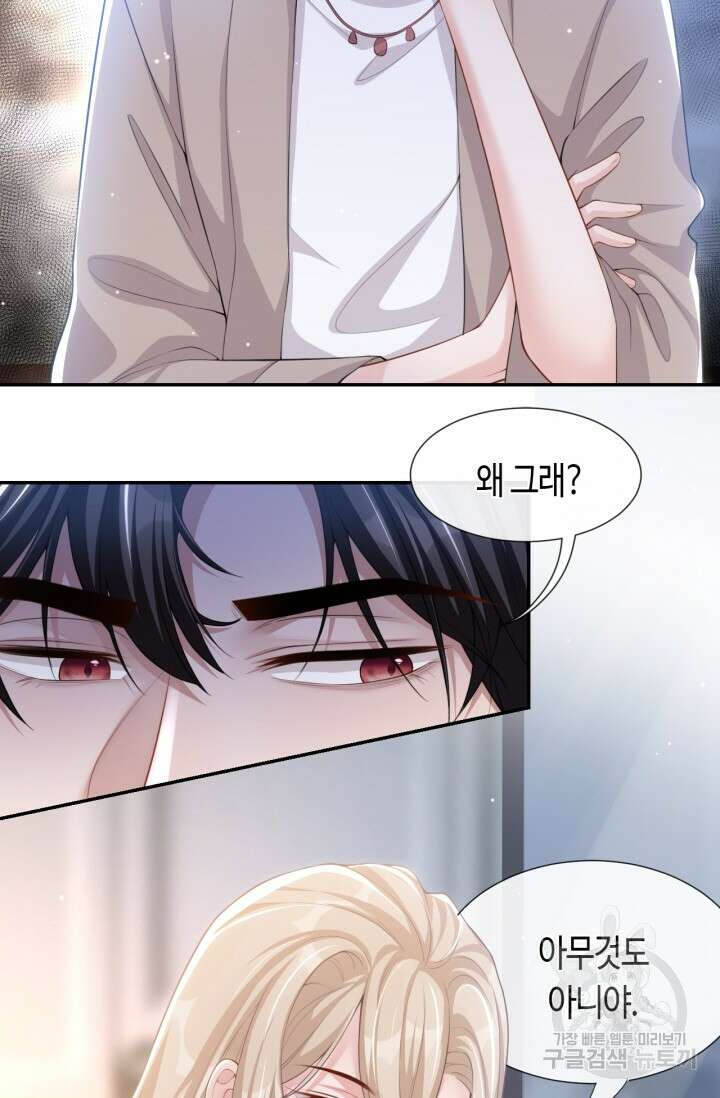 집착공의 인형놀이 83화 6