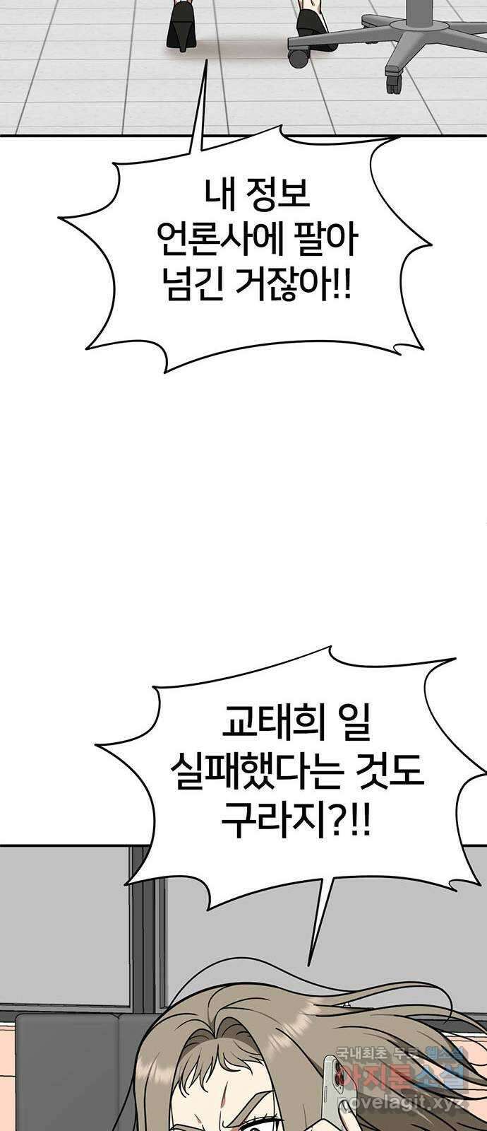 나를 바꿔줘 교태희 21 64