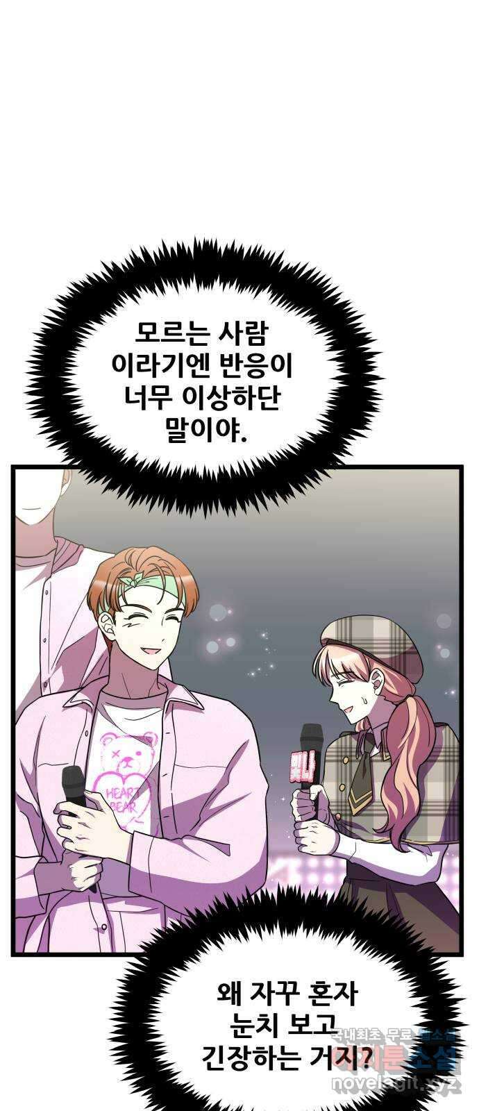 아이돌만 하고 싶었는데 17화 2