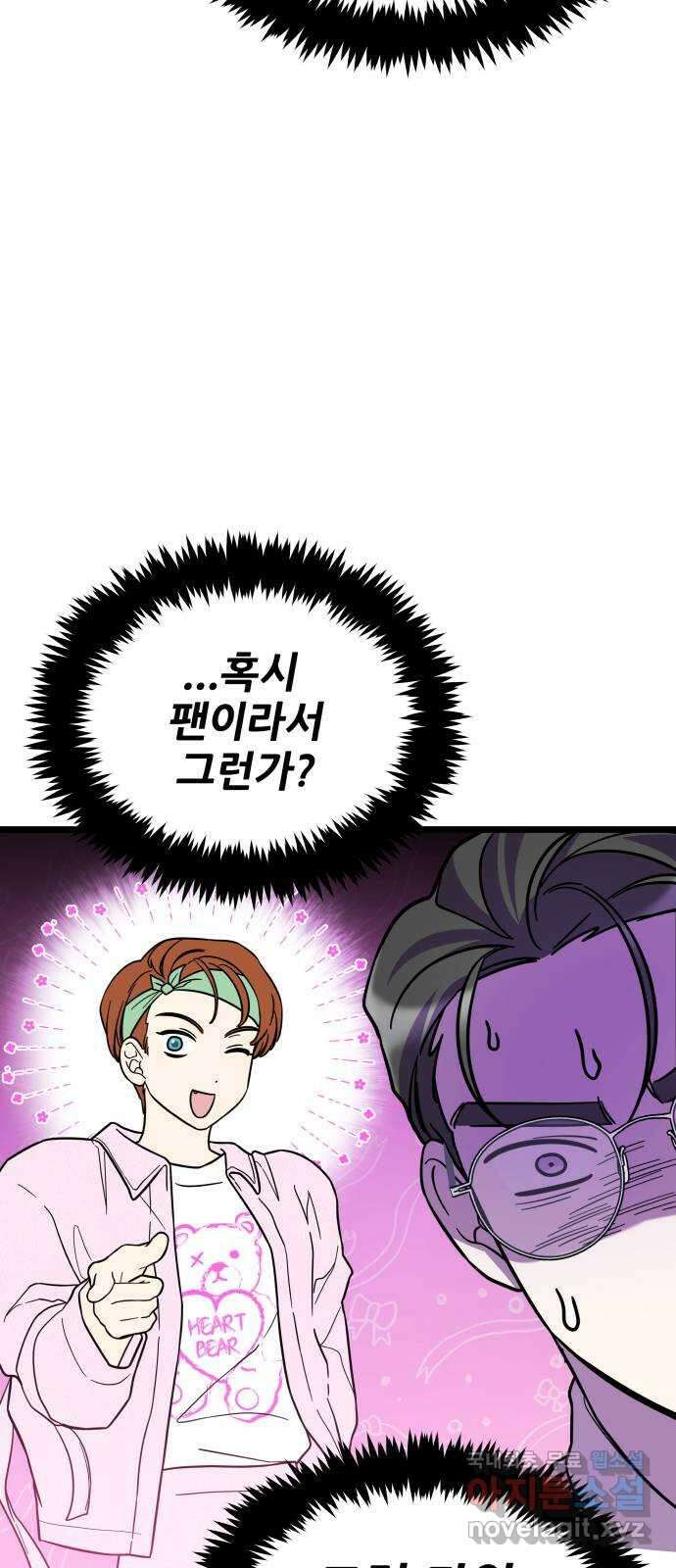 아이돌만 하고 싶었는데 17화 3