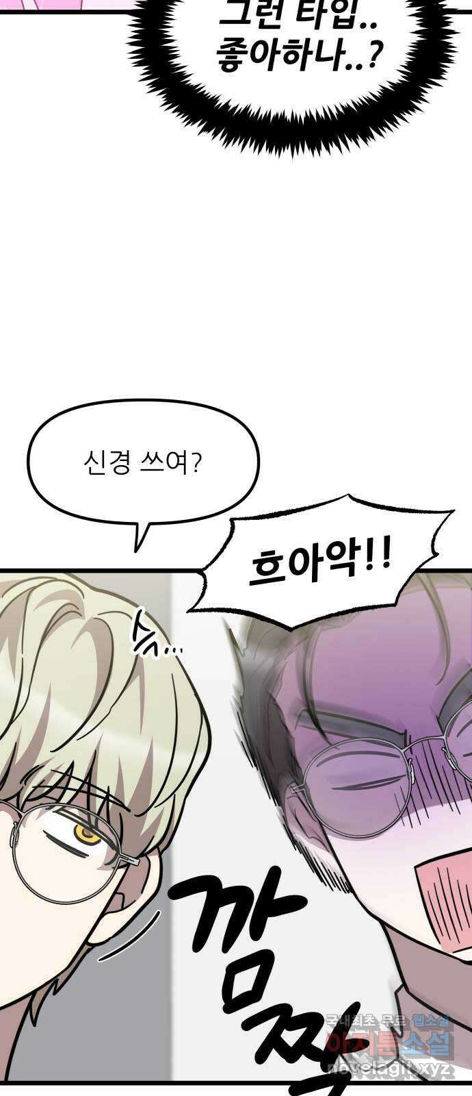 아이돌만 하고 싶었는데 17화 4