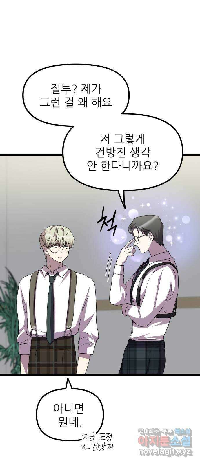아이돌만 하고 싶었는데 17화 7