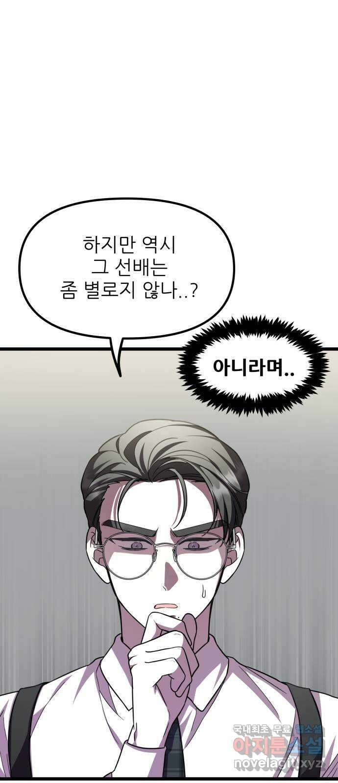 아이돌만 하고 싶었는데 17화 8