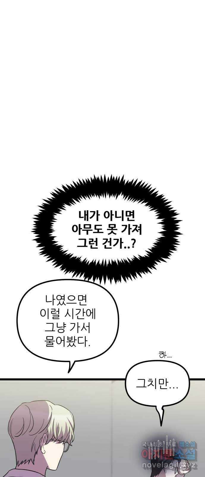 아이돌만 하고 싶었는데 17화 9
