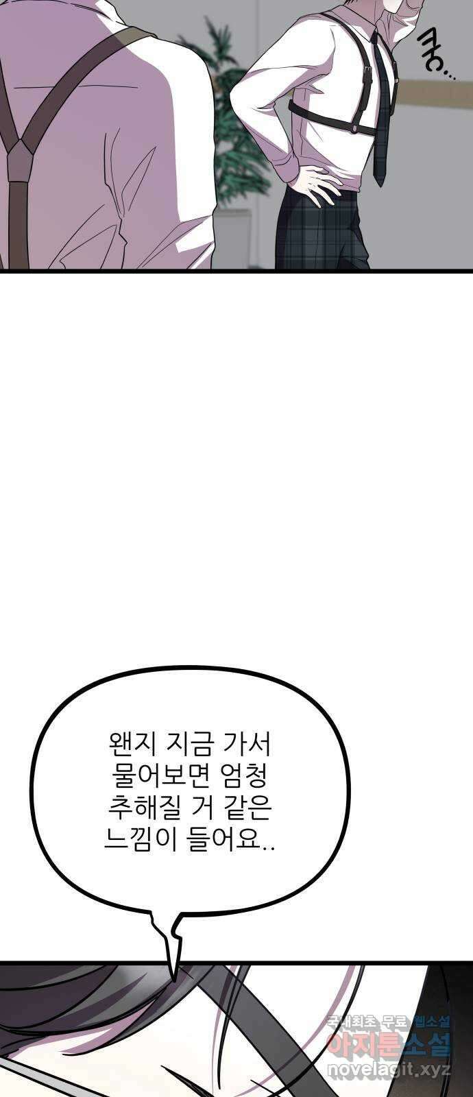 아이돌만 하고 싶었는데 17화 10