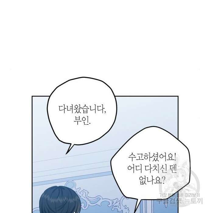 남편을 만렙으로 키우려 합니다 90화 4