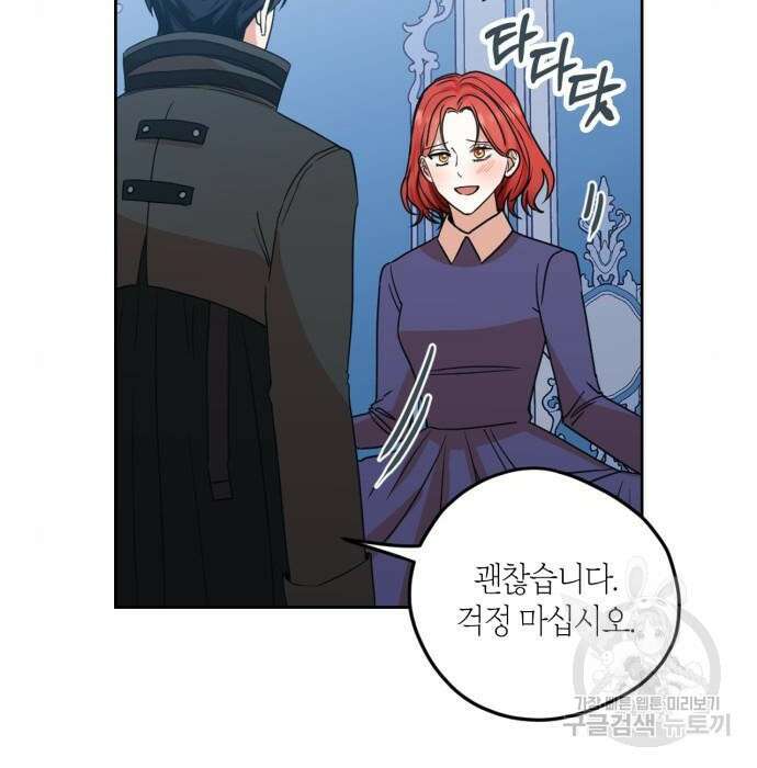 남편을 만렙으로 키우려 합니다 90화 5
