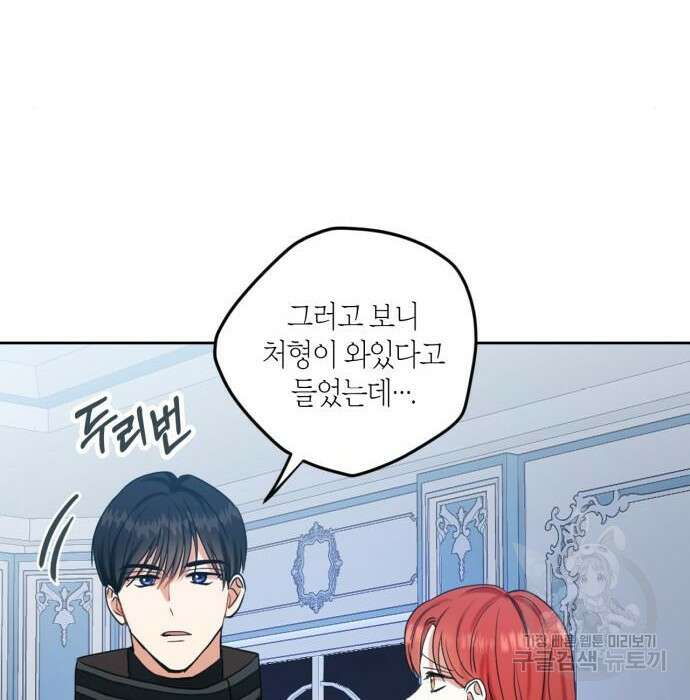 남편을 만렙으로 키우려 합니다 90화 6