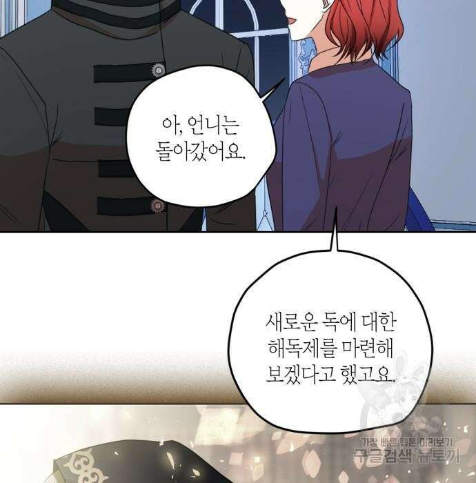 남편을 만렙으로 키우려 합니다 90화 7