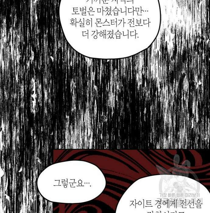 남편을 만렙으로 키우려 합니다 90화 10