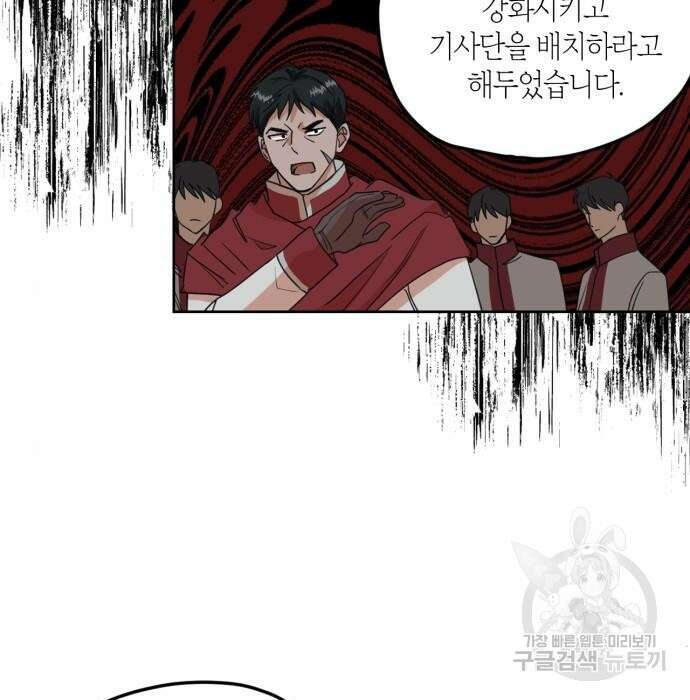 남편을 만렙으로 키우려 합니다 90화 11