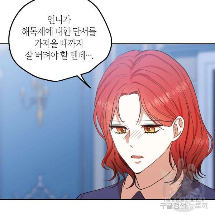 남편을 만렙으로 키우려 합니다 90화 12