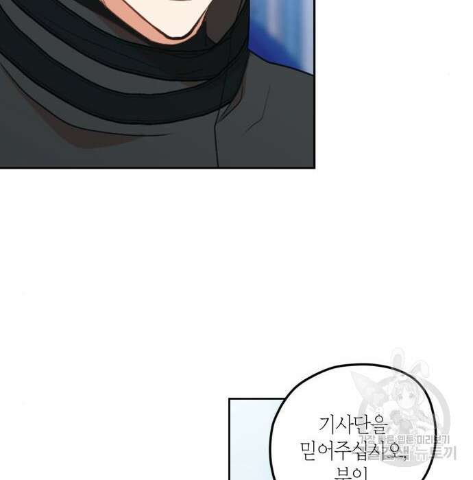 남편을 만렙으로 키우려 합니다 90화 14