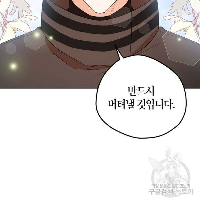 남편을 만렙으로 키우려 합니다 90화 17