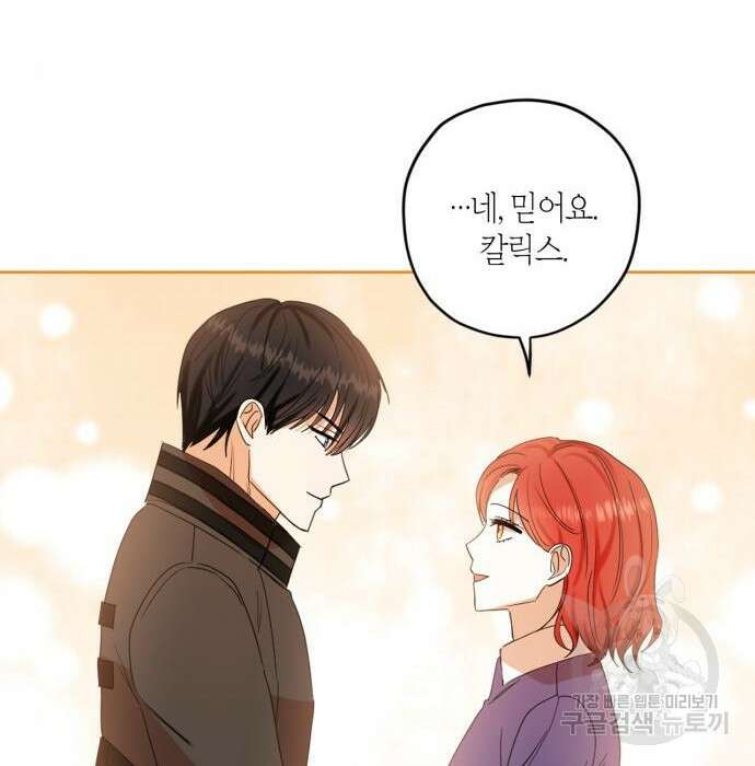 남편을 만렙으로 키우려 합니다 90화 18