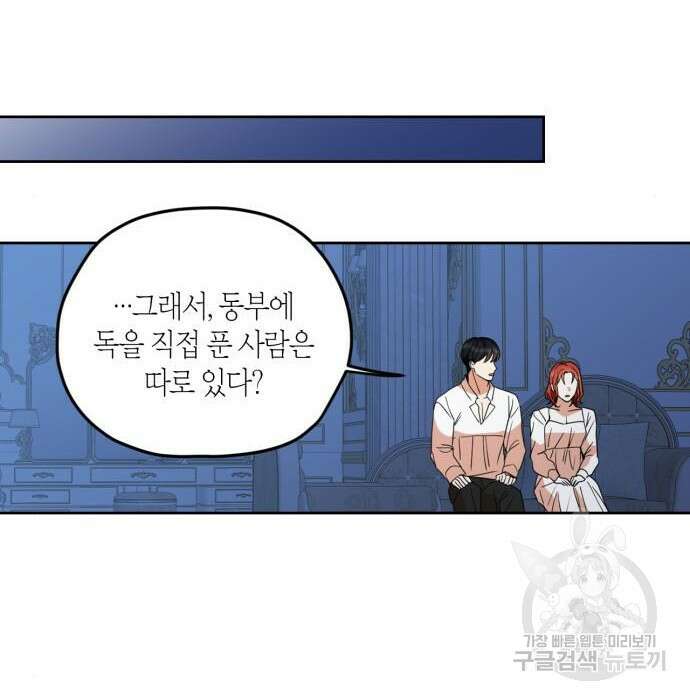 남편을 만렙으로 키우려 합니다 90화 21
