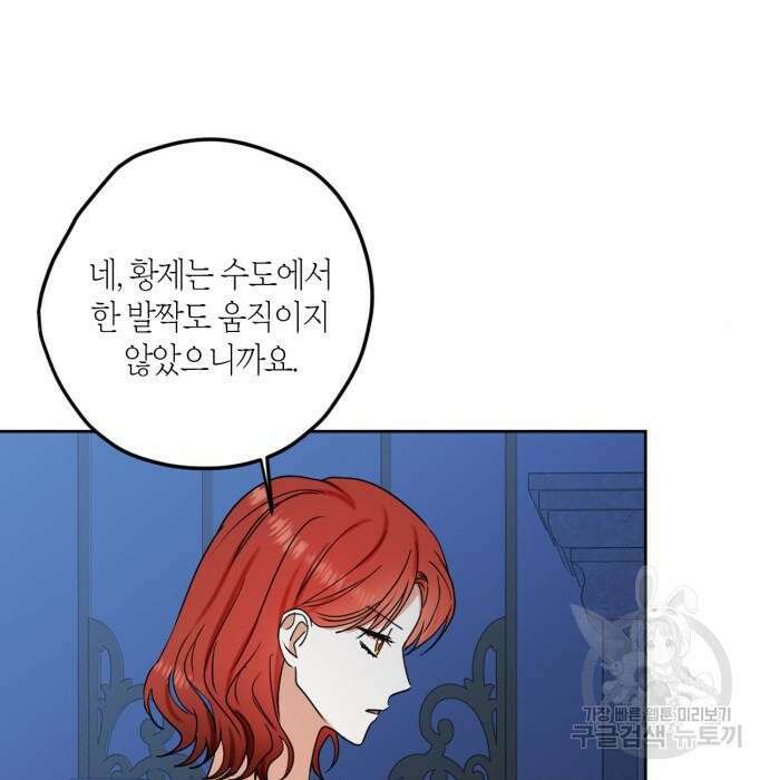 남편을 만렙으로 키우려 합니다 90화 22