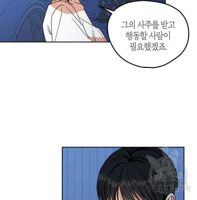 남편을 만렙으로 키우려 합니다 90화 23