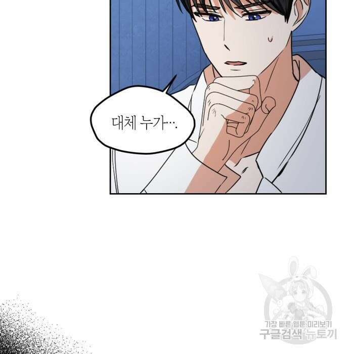남편을 만렙으로 키우려 합니다 90화 24