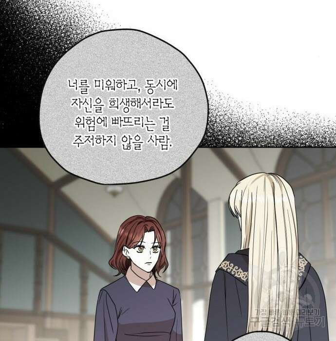 남편을 만렙으로 키우려 합니다 90화 25