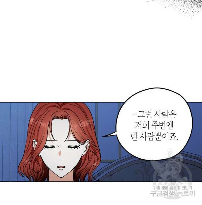 남편을 만렙으로 키우려 합니다 90화 27