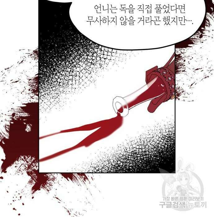 남편을 만렙으로 키우려 합니다 90화 30
