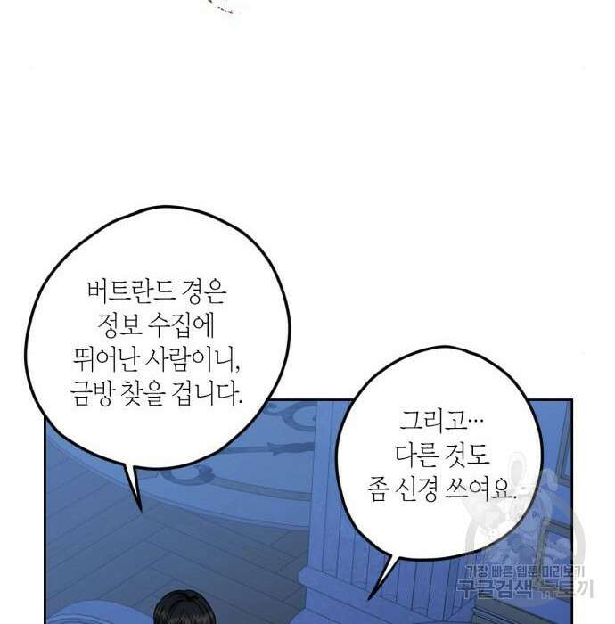 남편을 만렙으로 키우려 합니다 90화 31