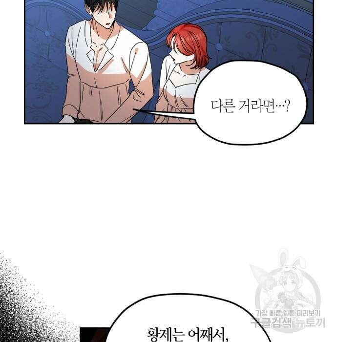 남편을 만렙으로 키우려 합니다 90화 32
