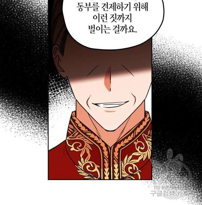 남편을 만렙으로 키우려 합니다 90화 33