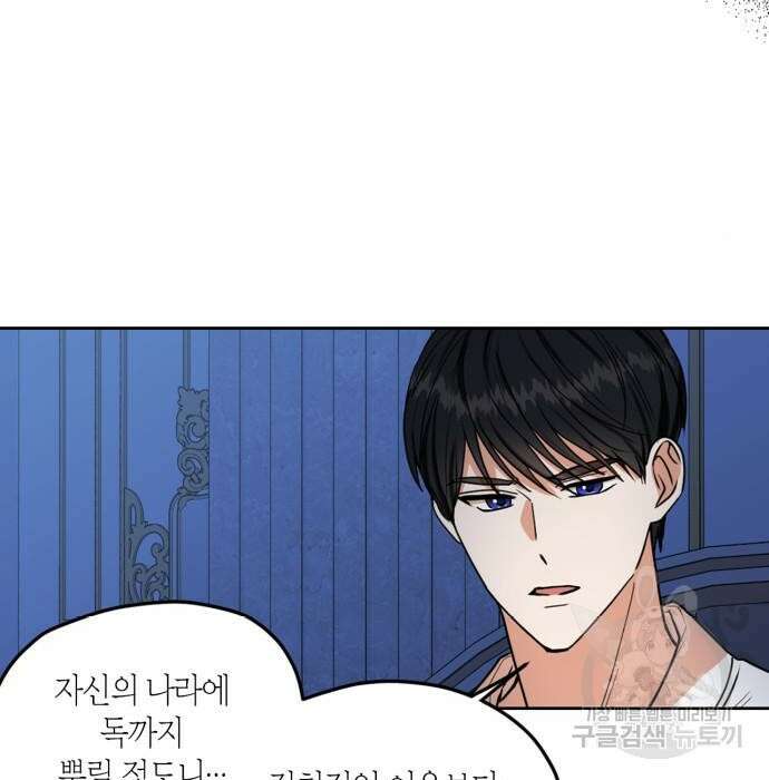 남편을 만렙으로 키우려 합니다 90화 34