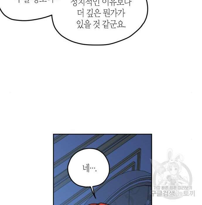 남편을 만렙으로 키우려 합니다 90화 35