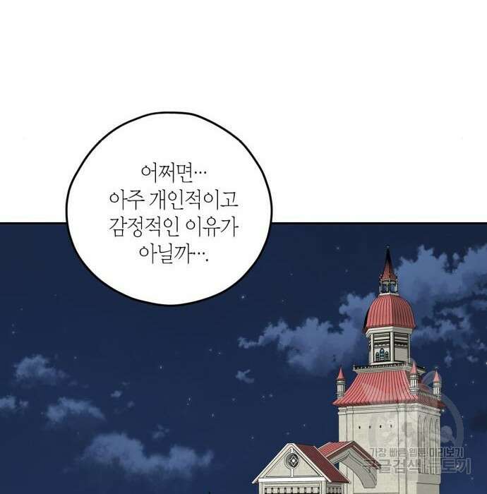 남편을 만렙으로 키우려 합니다 90화 37