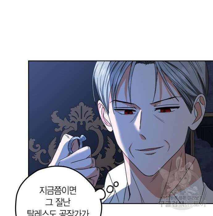 남편을 만렙으로 키우려 합니다 90화 40