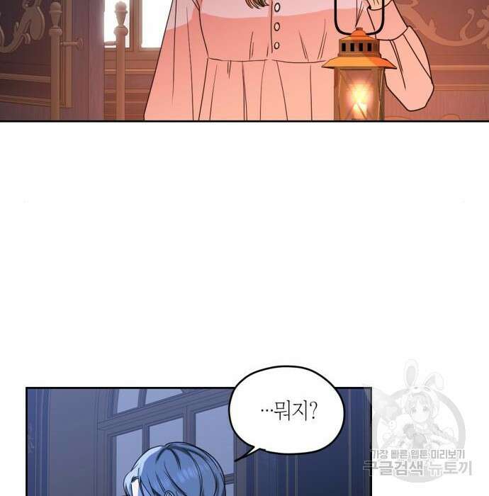 남편을 만렙으로 키우려 합니다 90화 46