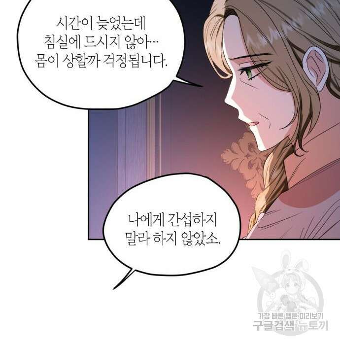 남편을 만렙으로 키우려 합니다 90화 48