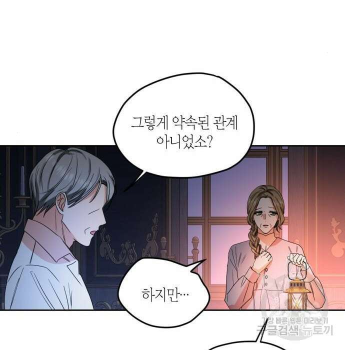남편을 만렙으로 키우려 합니다 90화 49