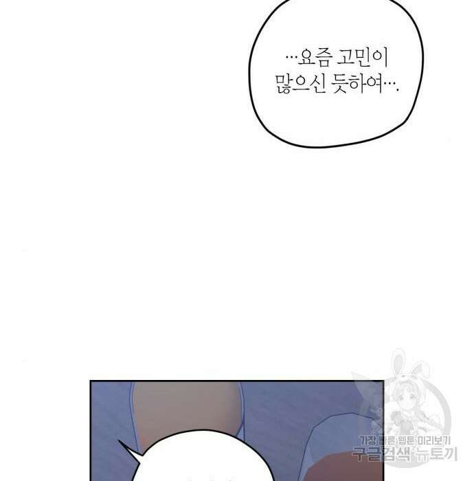 남편을 만렙으로 키우려 합니다 90화 50