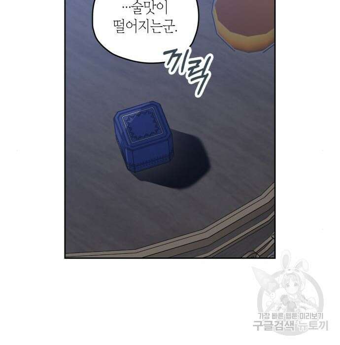 남편을 만렙으로 키우려 합니다 90화 51