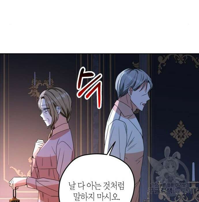 남편을 만렙으로 키우려 합니다 90화 52