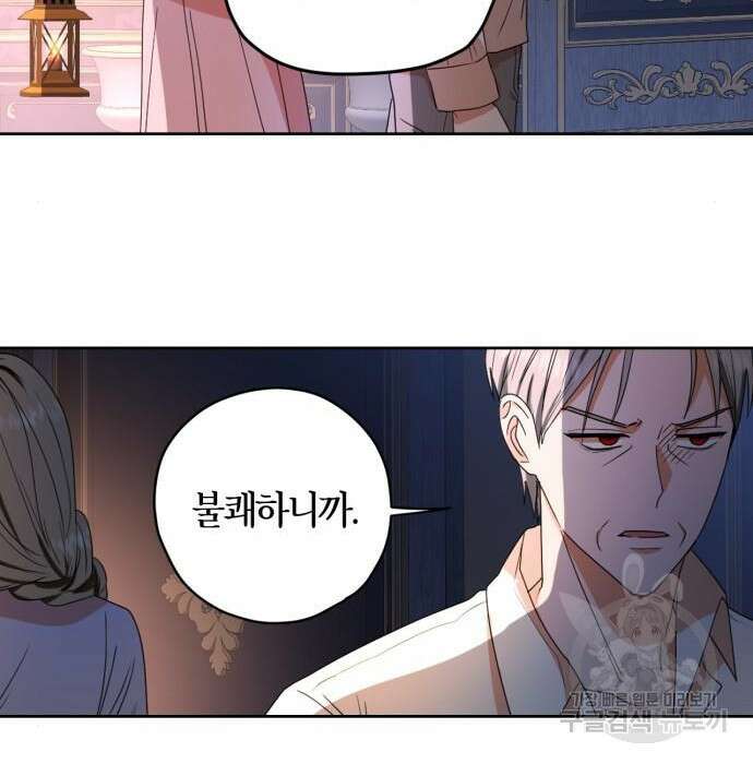 남편을 만렙으로 키우려 합니다 90화 53