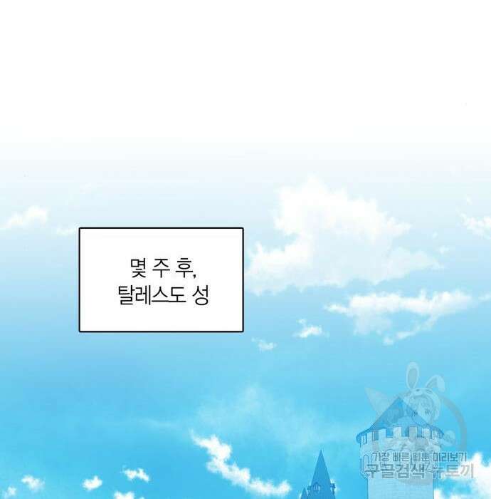 남편을 만렙으로 키우려 합니다 90화 58