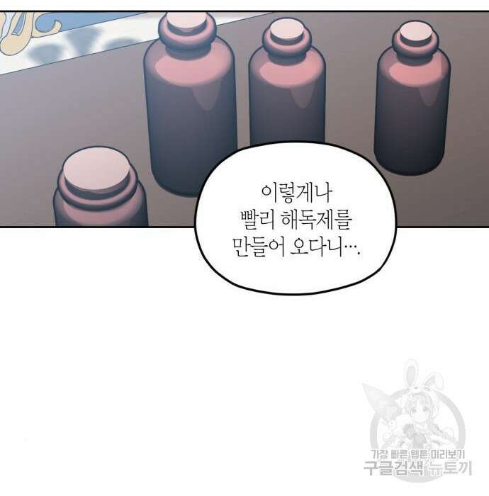 남편을 만렙으로 키우려 합니다 90화 60